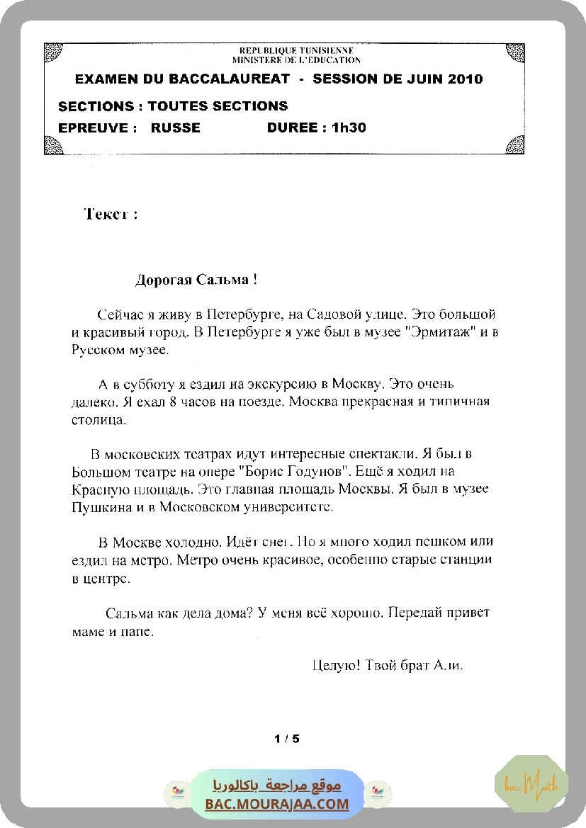 Sujet principale  Bac 2010 – Section math